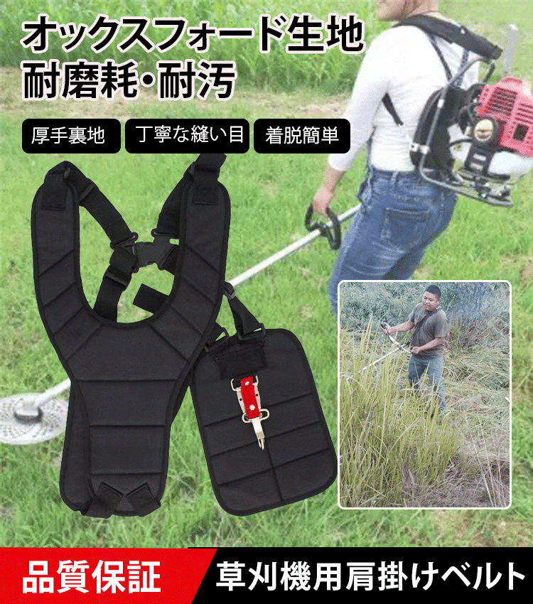草刈機用肩掛けベルト