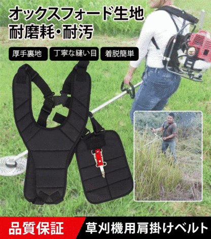 草刈機用肩掛けベルト