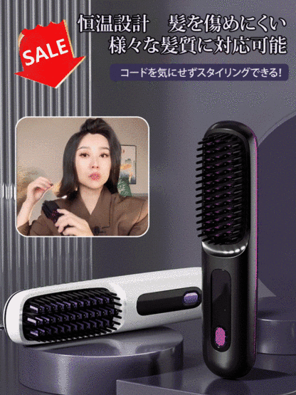 コードレス式ストレートヒートブラシ