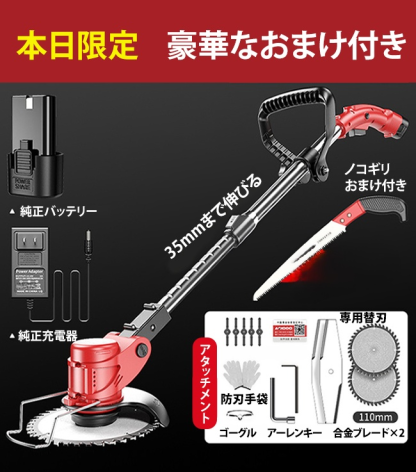 コードレス草刈機