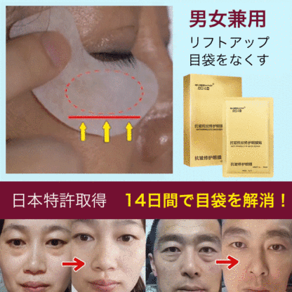 ヘビ毒ペプチド目もとパック