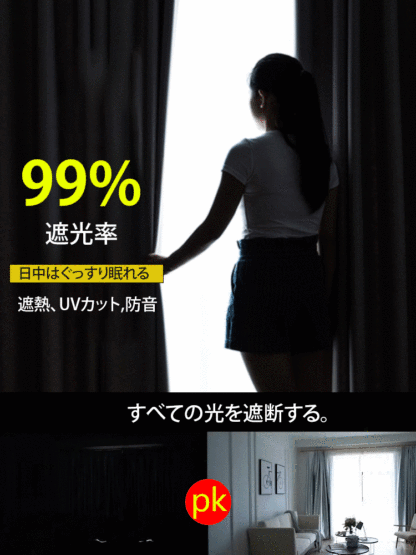 【99%完全遮光】穴あけ不要カーテン