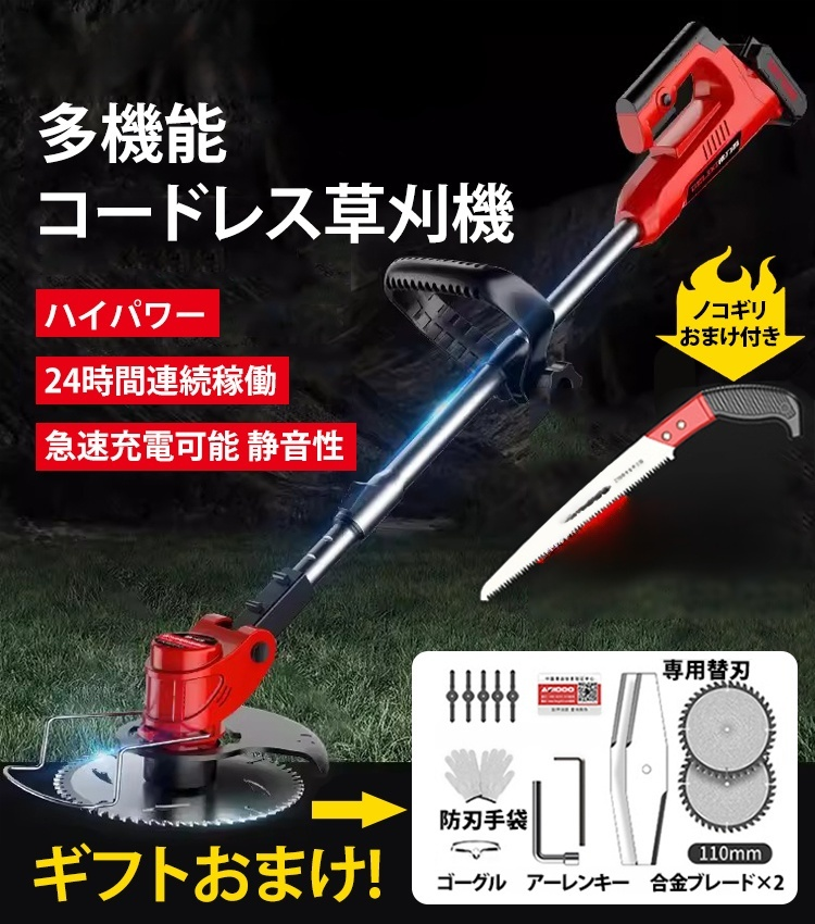 コードレス草刈機