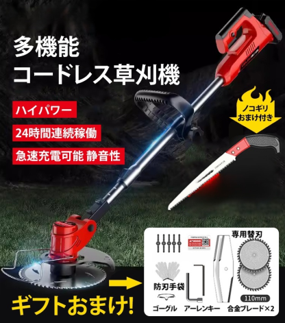 コードレス草刈機