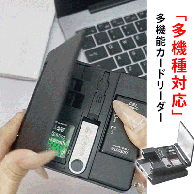 「多機種対応」多機能カードリーダー