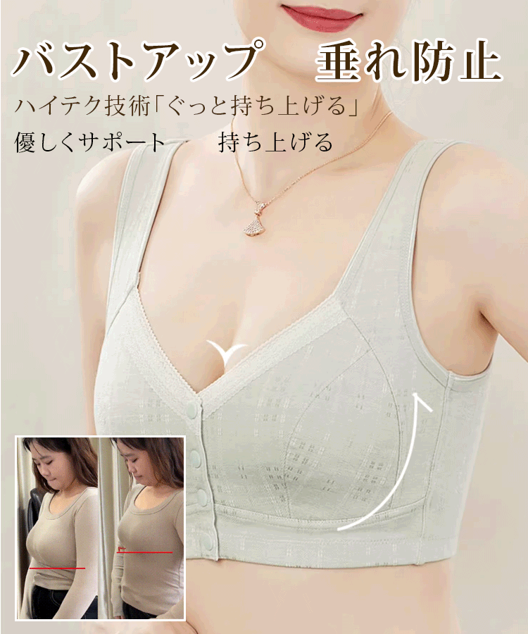 前開きブラ