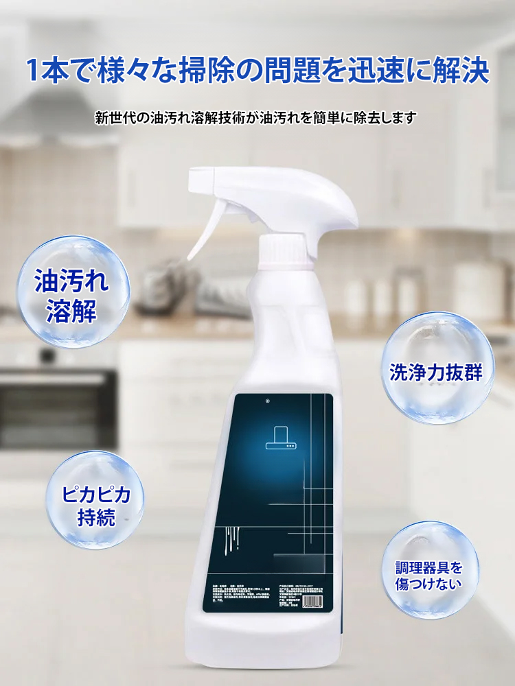 油汚れクリーナー