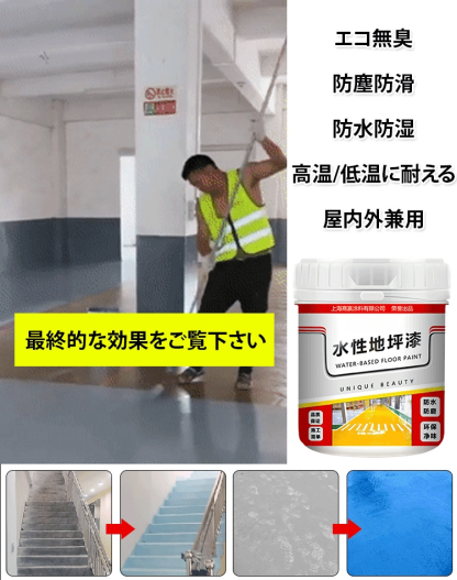 水性エポキシ樹脂床用塗料