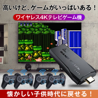 ワイヤレステレビゲーム機