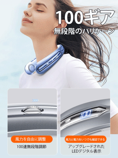 100段階調整可能首掛け扇風機