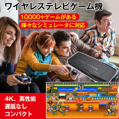 ワイヤレステレビゲーム機