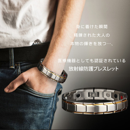放射線防護ブレスレット
