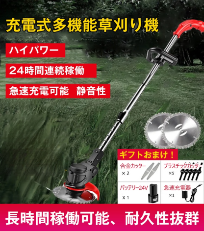 充電式多機能草刈り機