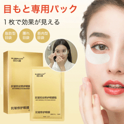 ヘビ毒ペプチド目もとパック