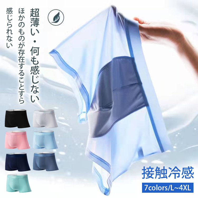 アイスシルク響かないメンズショーツ
