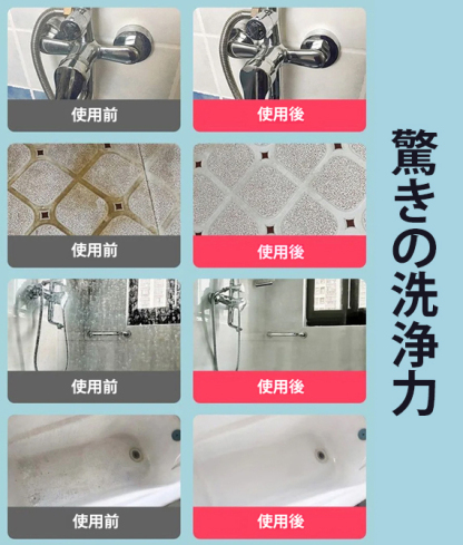 お風呂掃除用洗剤