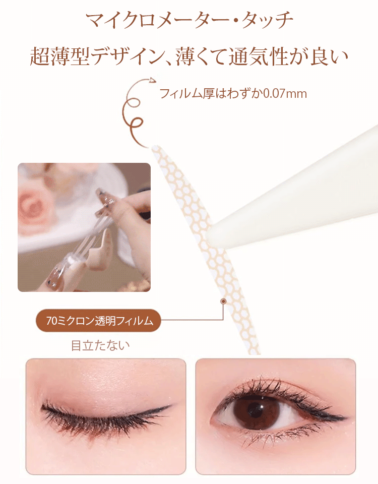 メッシュアイテープ