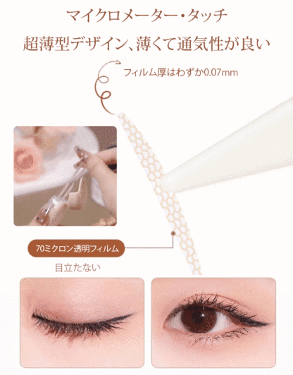 メッシュアイテープ
