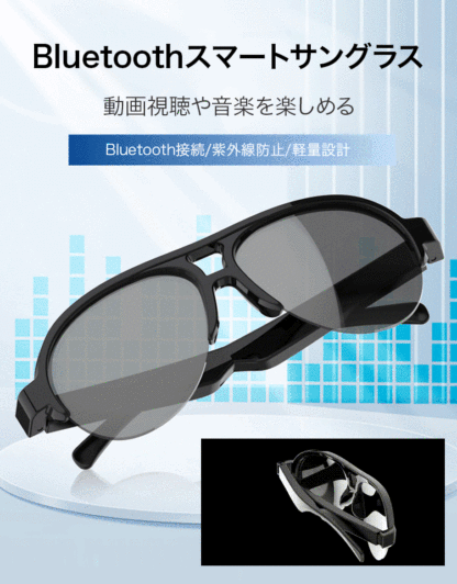 ハイテク技術Bluetoothスマートサングラス