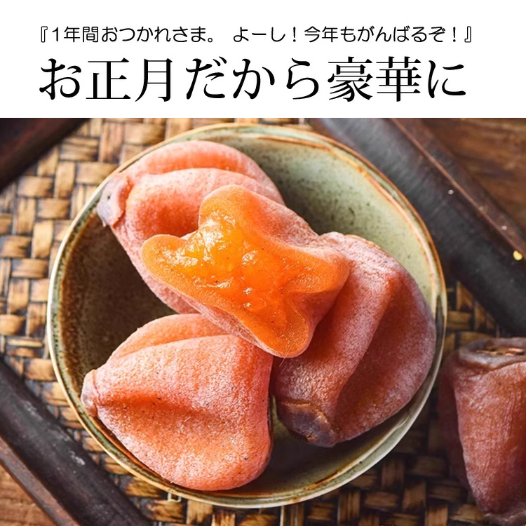 干し柿