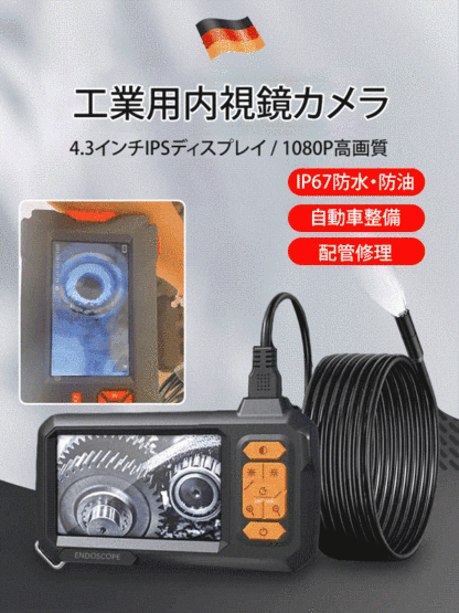 工業用内視鏡カメラ