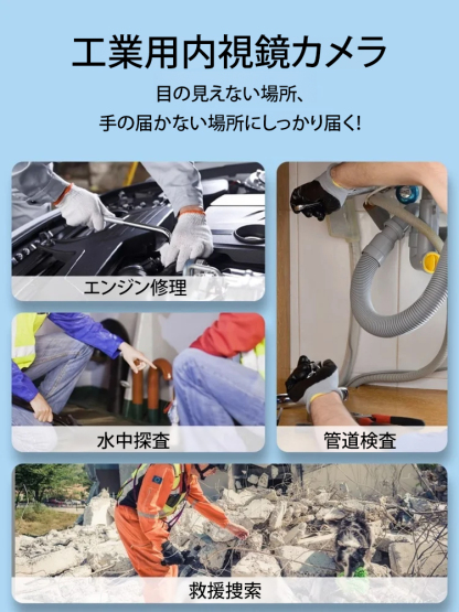 工業用内視鏡カメラ