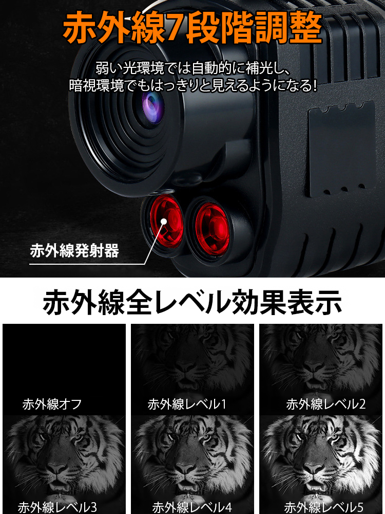 昼夜両用赤外線高精細望遠暗鏡暗視装置