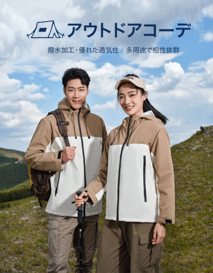 「男女兼用」高機能アウトドアジャケット