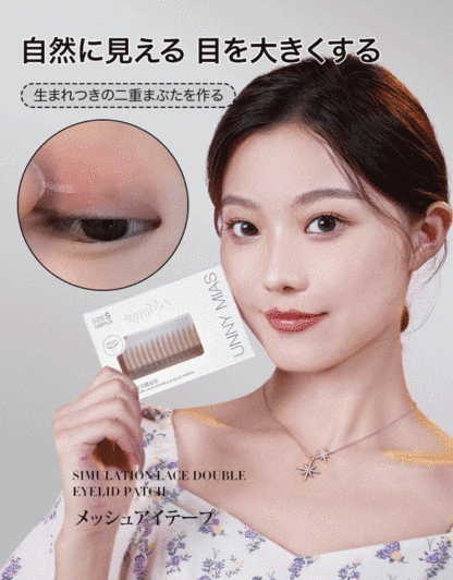 メッシュアイテープ
