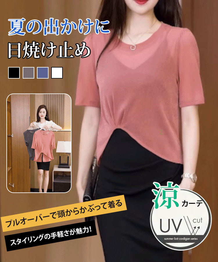 UVカット半袖プルオーバー