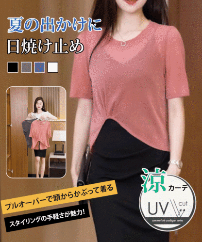 UVカット半袖プルオーバー