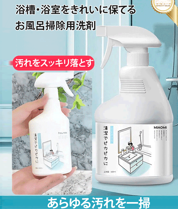 お風呂掃除用洗剤
