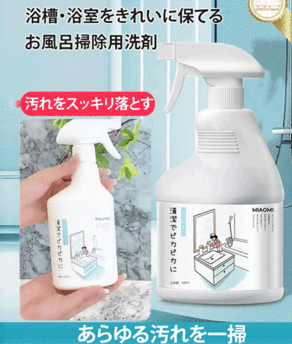 お風呂掃除用洗剤