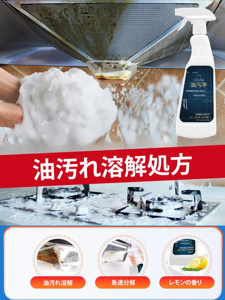 油汚れクリーナー