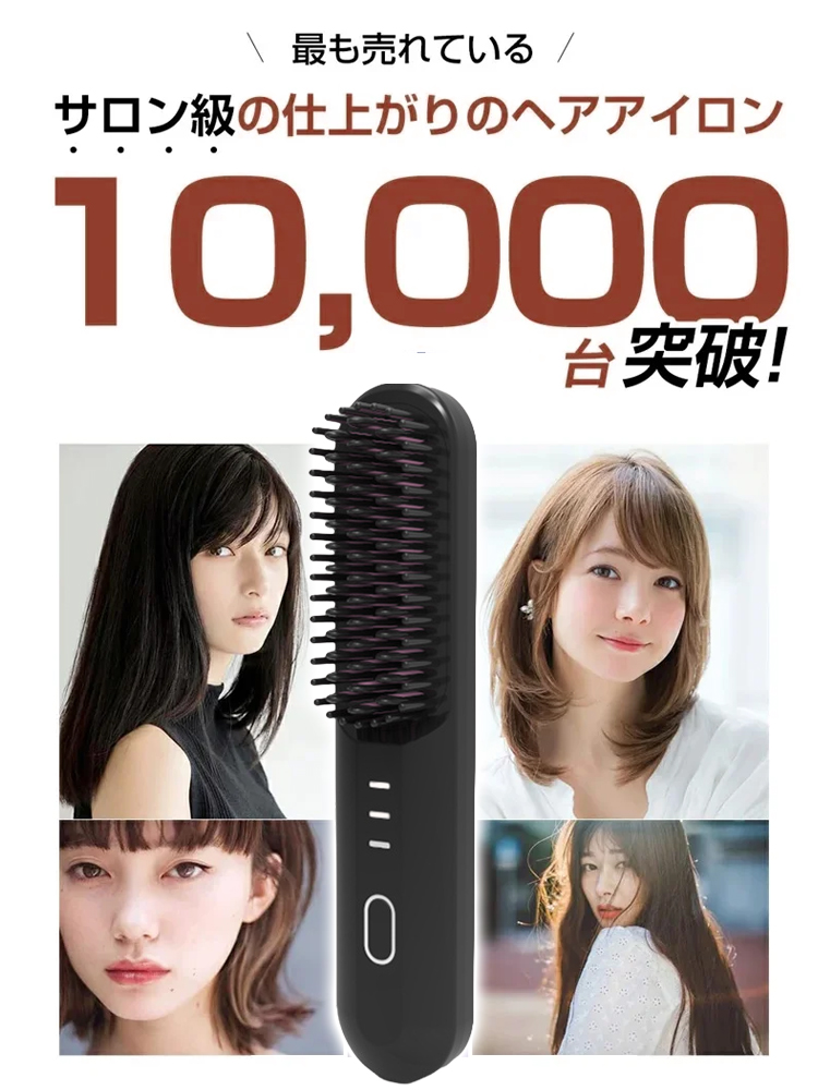 充電式ミニストレートブラシアイロン