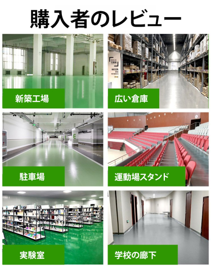 水性エポキシ樹脂床用塗料