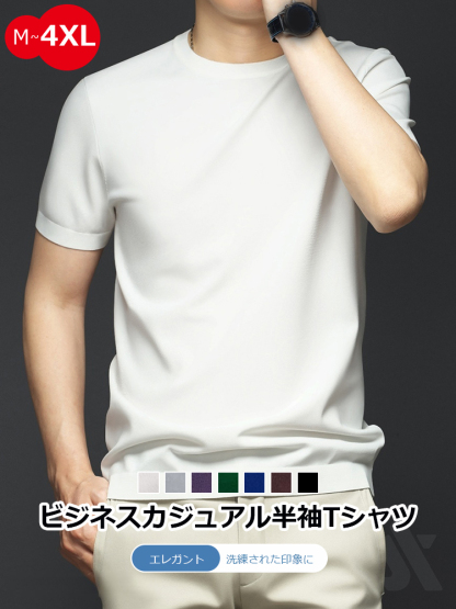 メンズアイスシルク半袖Ｔシャツ