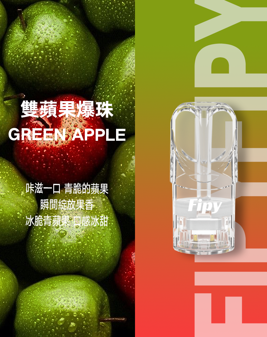 【Fipy果派 一代通用煙彈】通用 SP2S,魅嗨,ILIA哩亞,Lana等品牌一代電子煙煙桿 | 買5送1 | 超高性價比