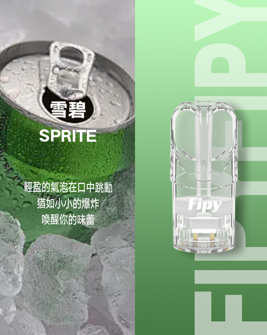 【Fipy果派 一代通用煙彈】通用 SP2S,魅嗨,ILIA哩亞,Lana等品牌一代電子煙煙桿 | 買5送1 | 超高性價比