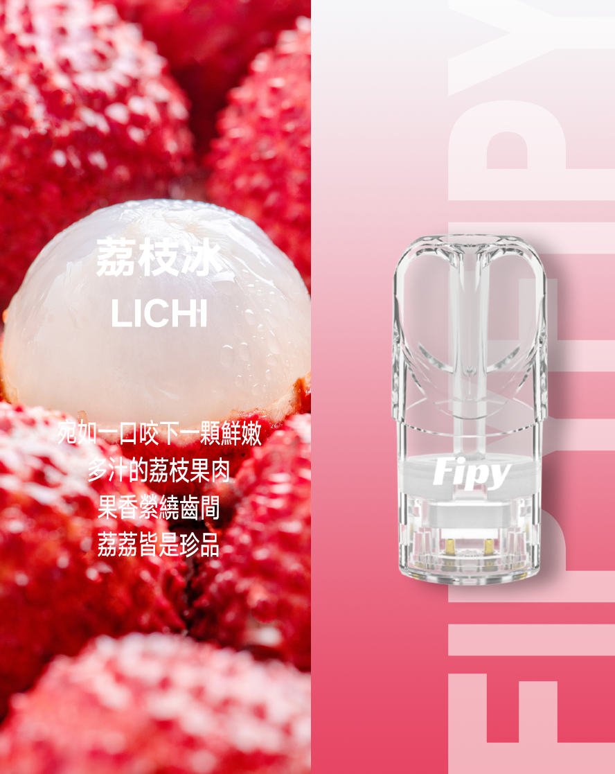 【Fipy果派 一代通用煙彈】通用 SP2S,魅嗨,ILIA哩亞,Lana等品牌一代電子煙煙桿 | 買5送1 | 超高性價比