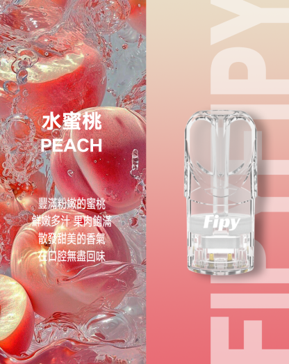 【Fipy果派 一代通用煙彈】通用 SP2S,魅嗨,ILIA哩亞,Lana等品牌一代電子煙煙桿 | 買5送1 | 超高性價比