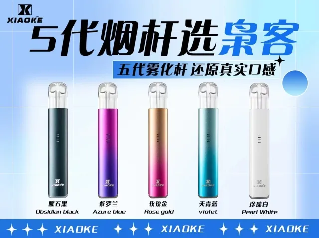 【梟客 5代主機】僅通用五代煙彈 | 台灣現貨 貨到付款 | 台灣電子煙專賣 |台灣雾芯科技