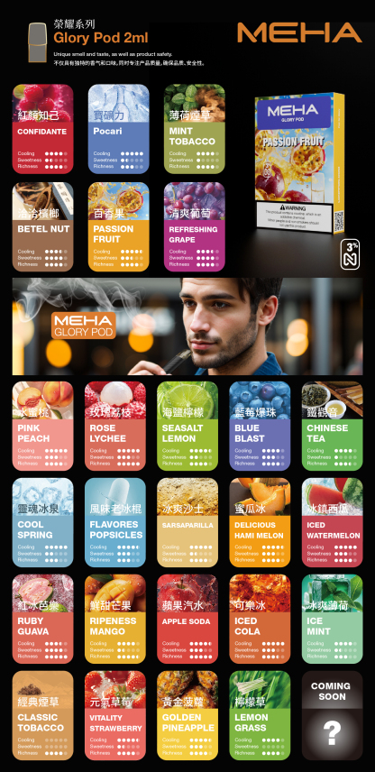 【MEHA魅嗨通用煙彈 】一代電子煙煙彈 新包裝 霧化彈 一盒三顆裝 通用彈(適用一代各式主機)