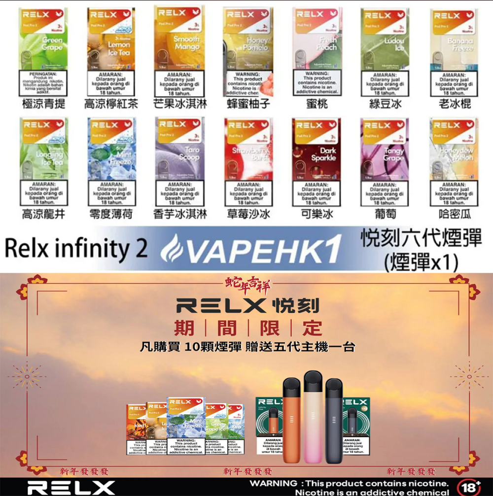【Relx 悅刻6代 煙彈】單顆包裝/3顆一組(買10顆送悅刻5代主機)| 可通用 4,5,6 代主機 | RELX Infinity 2 悅刻 100%原廠vape正品 |(英文版) 煙彈x1 | 台灣現貨秒發