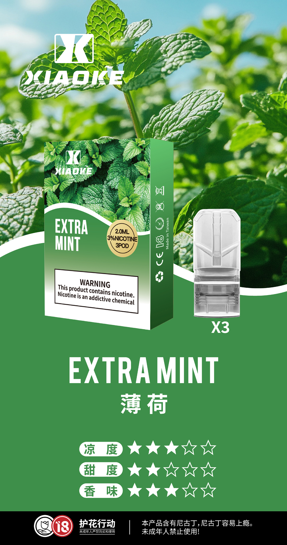 【梟客一代通用煙彈】通用SP2S,魅嗨,ILIA,Lana等市場上一代電子煙桿/100%梟客原廠正品/三入裝/梟客廠商總代理
