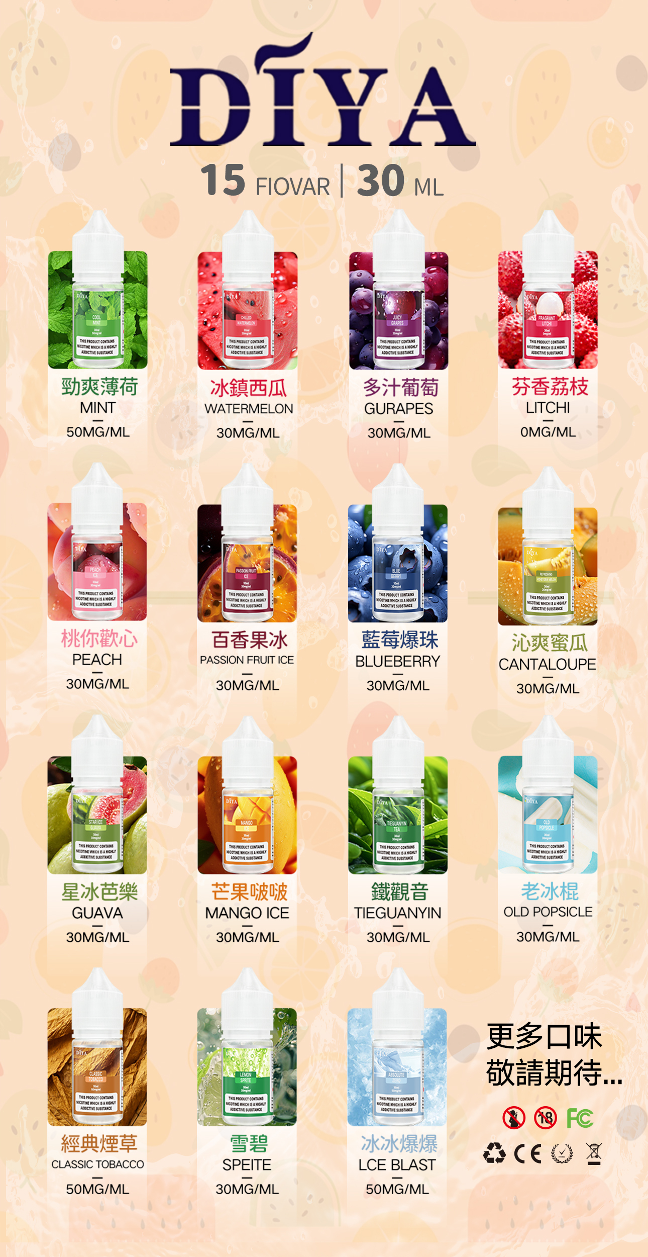 【DIYA 叮啞 小煙煙油】30ml瓶裝煙油 / 15種口味電子煙煙油全新上市 / 電子果汁 / 台灣電子煙現貨專賣店