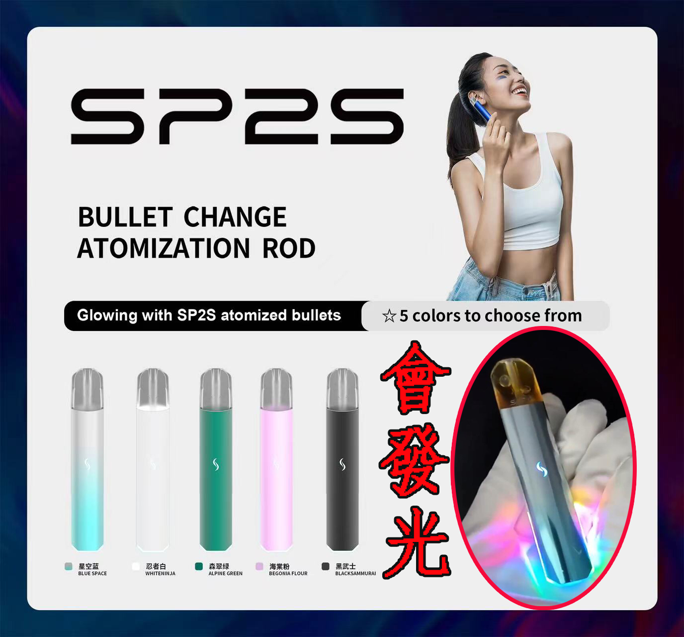 【SP2S PRO正版思博瑞】 sp2pro發光霧化主機 全新升級系列 通用ILIA/lana/殺小/DIYA/TUTX等一代煙彈