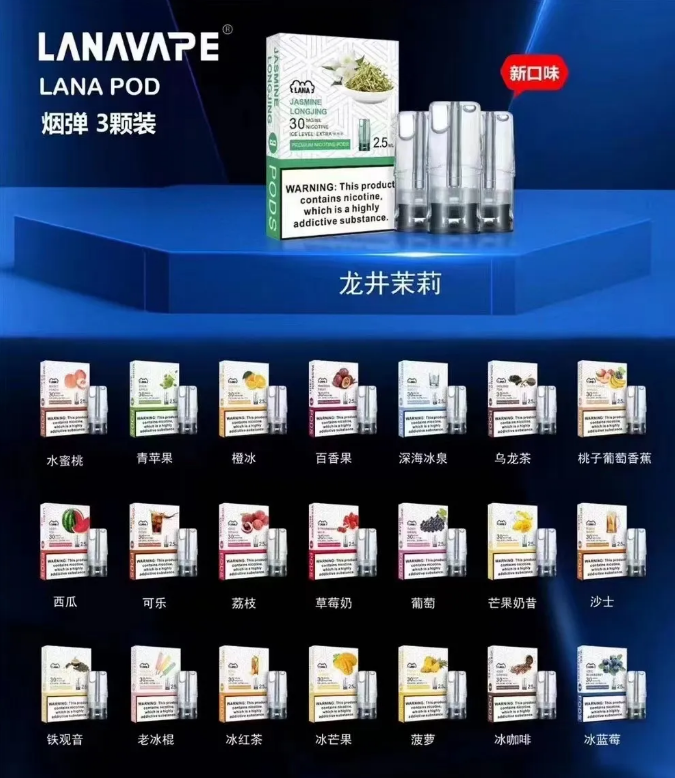 【LANA煙彈】一代通用煙彈/3顆裝2.5毫升/通配Relx 、殺小 、 LIA哩亞 、SP2S 、Mega Vapez 、Veex 、Zgar 等一代主機