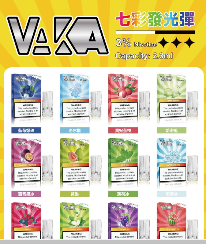 【VAKA一代發光通用煙彈】吸煙彈可以發彩色光| 通用於SP2S、Lana、殺小、特洛伊、哩亞等一代主機