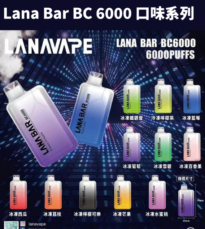 LANA Bar BC 6000口】超涼款/大容量/新款拋棄式6000口電子煙